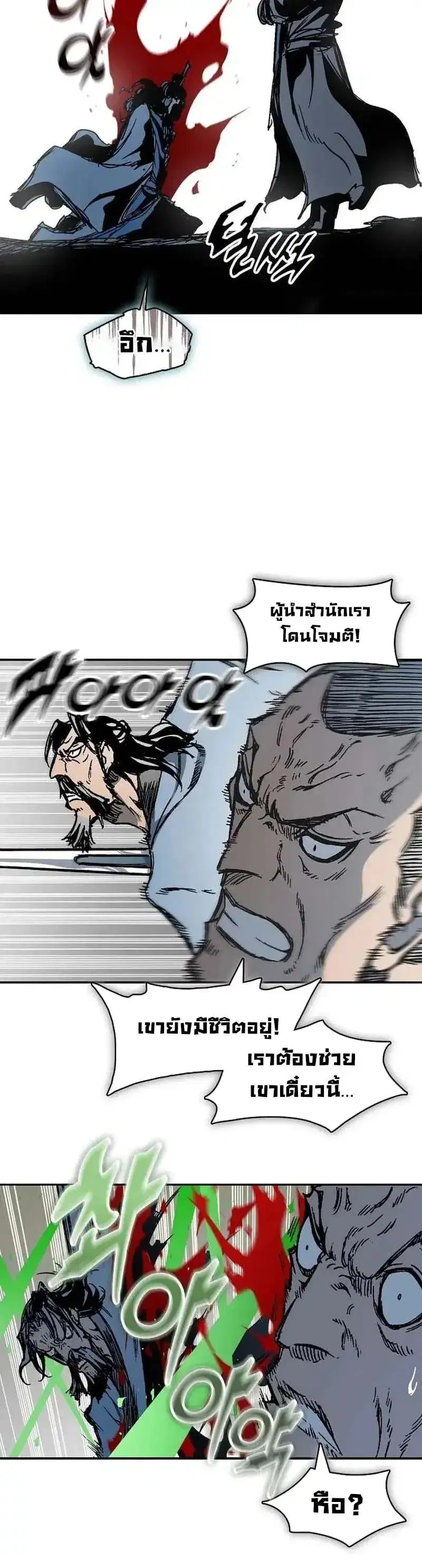 Memoir of the God of War ตอนที่ 249 — หน้า 11 จาก 46