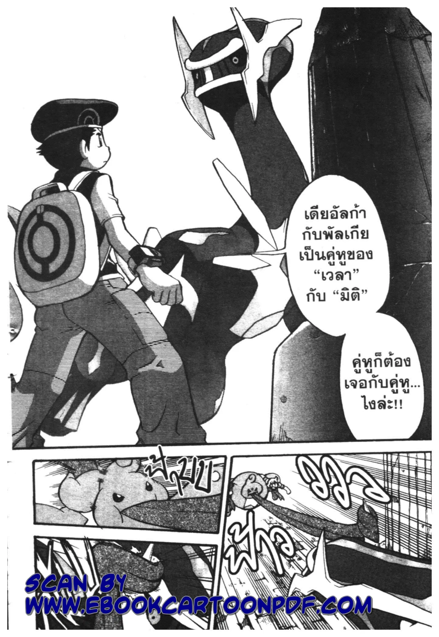 Pokémon ตอนที่ 413 — หน้า 12 จาก 20