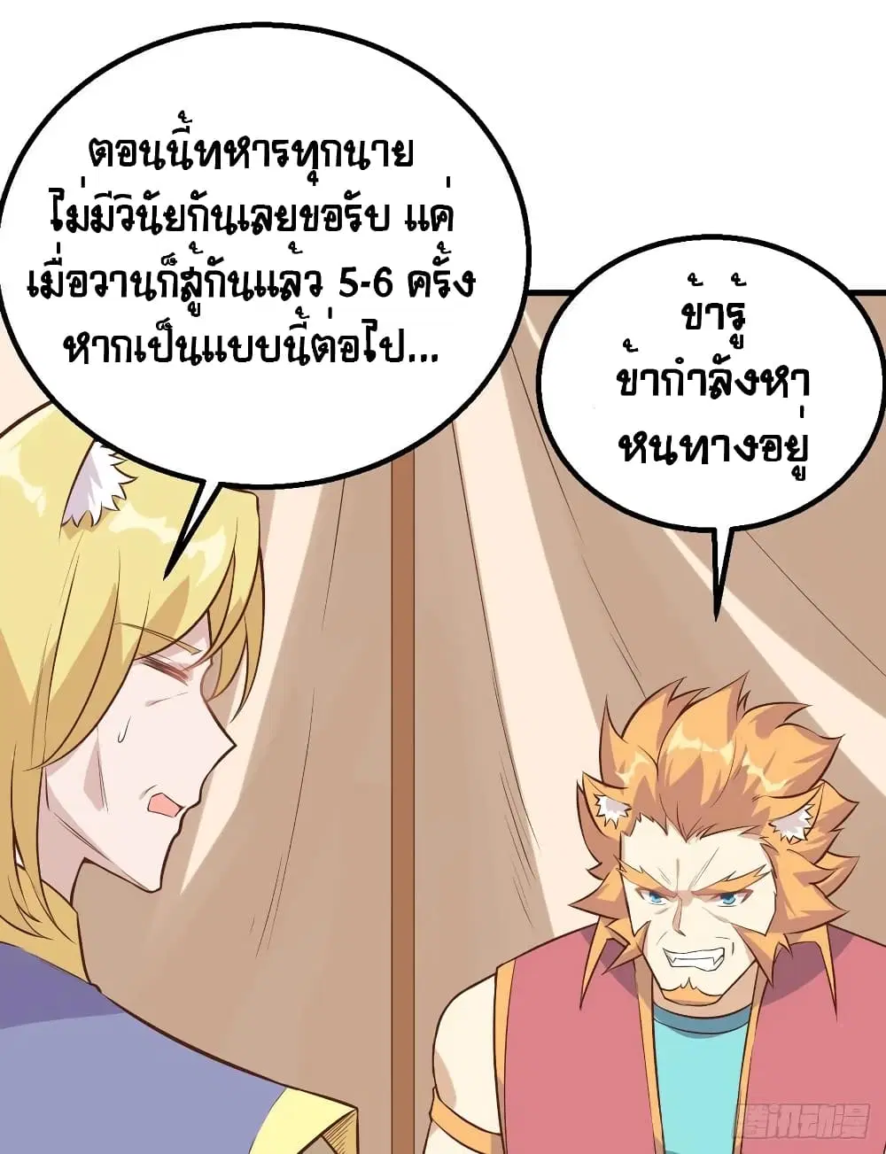 Starting From Today I’ll Work As A City Lord ตอนที่ 290 — หน้า 30 จาก 51