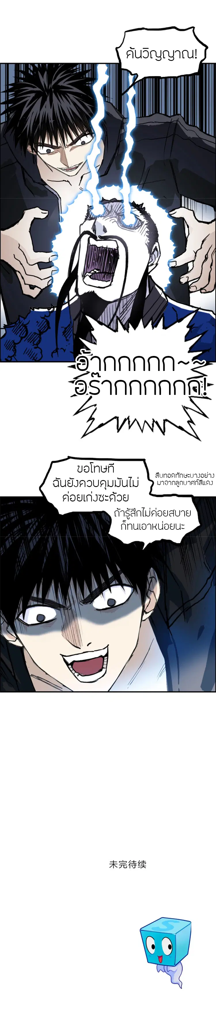 Super Cube ตอนที่ 310 — หน้า 17 จาก 17