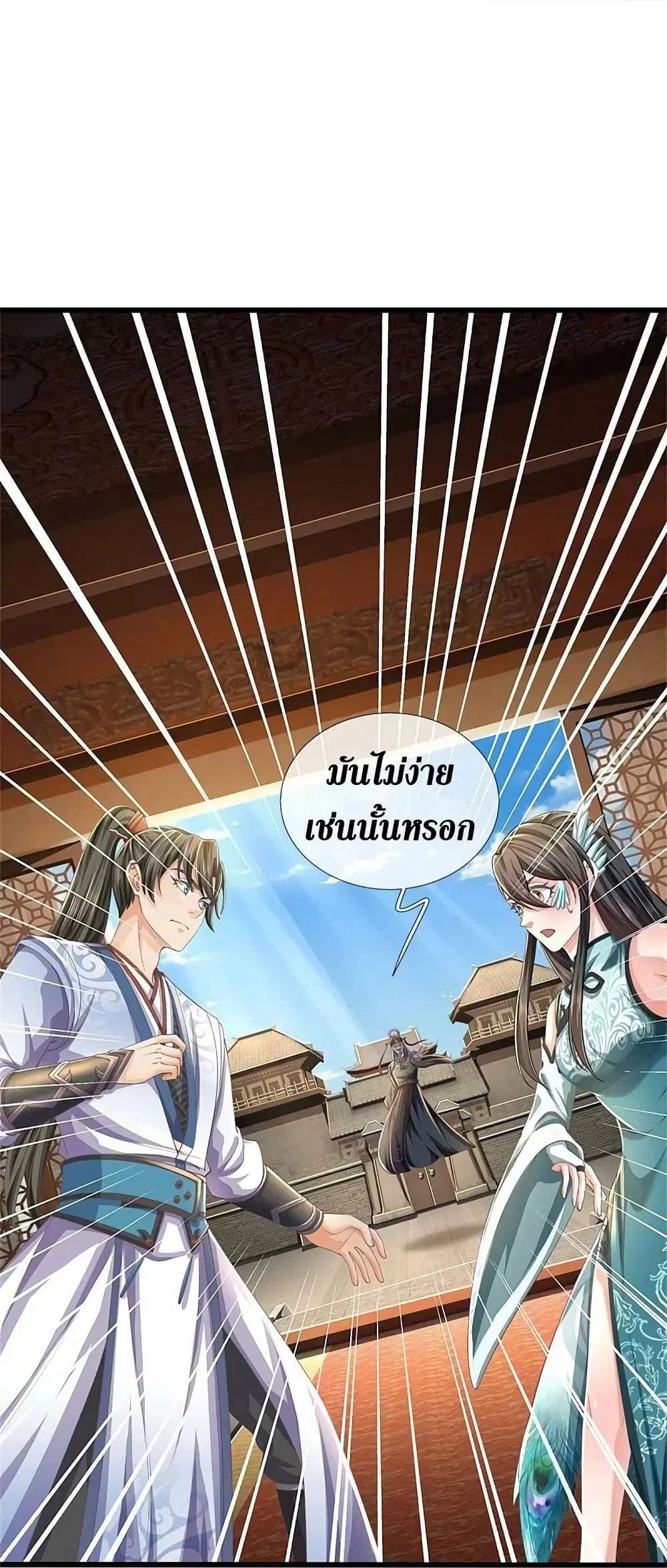 Sky Sword God ตอนที่ 611.1 — หน้า 15 จาก 19