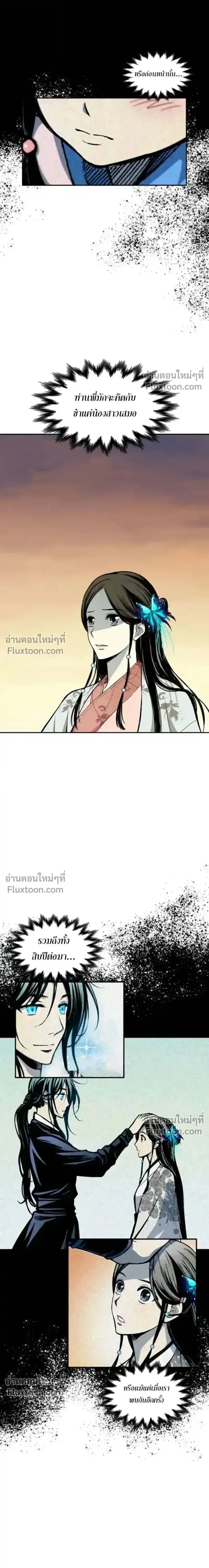 Memoir of the God of War ตอนที่ 240 — หน้า 9 จาก 24