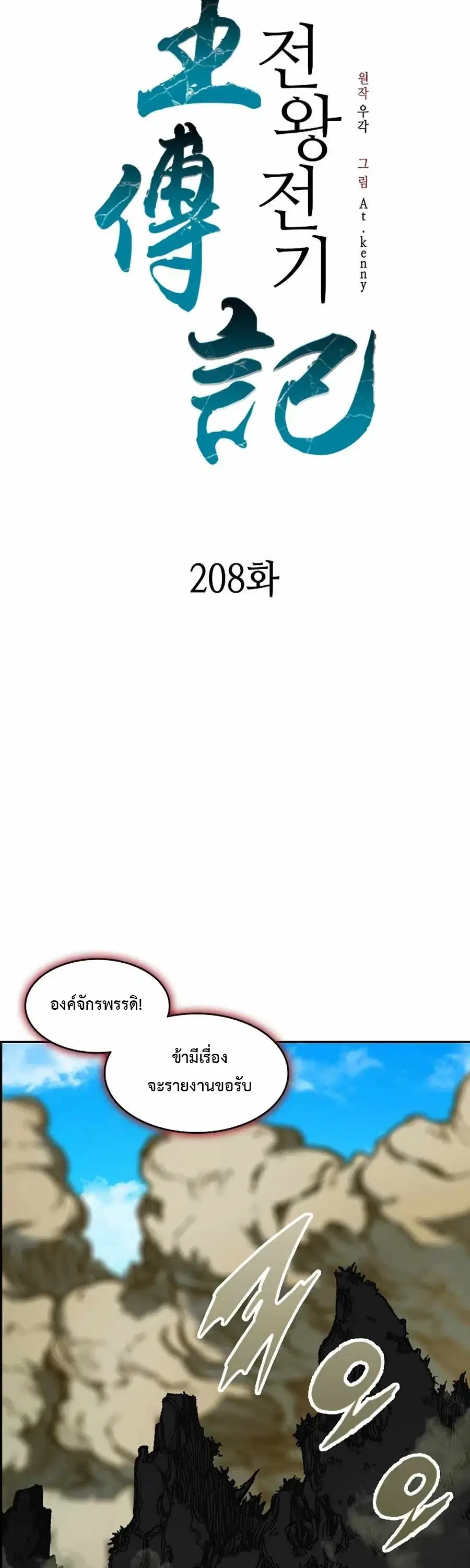 Memoir of the God of War ตอนที่ 208 — หน้า 23 จาก 65