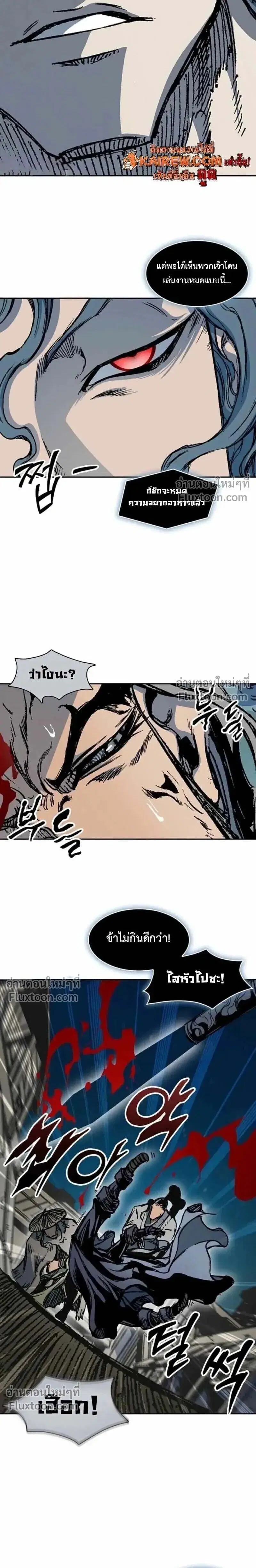 Memoir of the God of War ตอนที่ 229 — หน้า 8 จาก 32