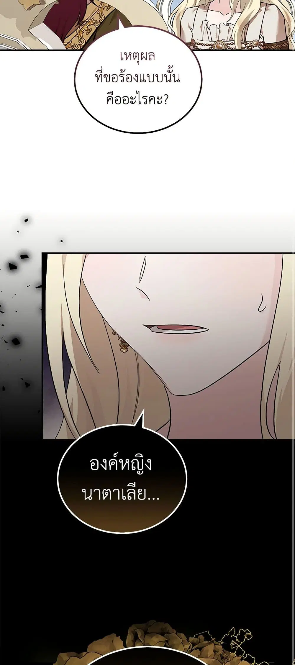 The Villainess Lives Again ตอนที่ 192 — หน้า 22 จาก 42