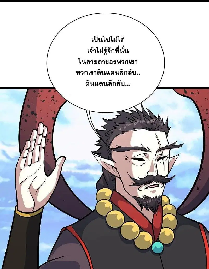 Matchless Emperor ตอนที่ 338 — หน้า 21 จาก 28