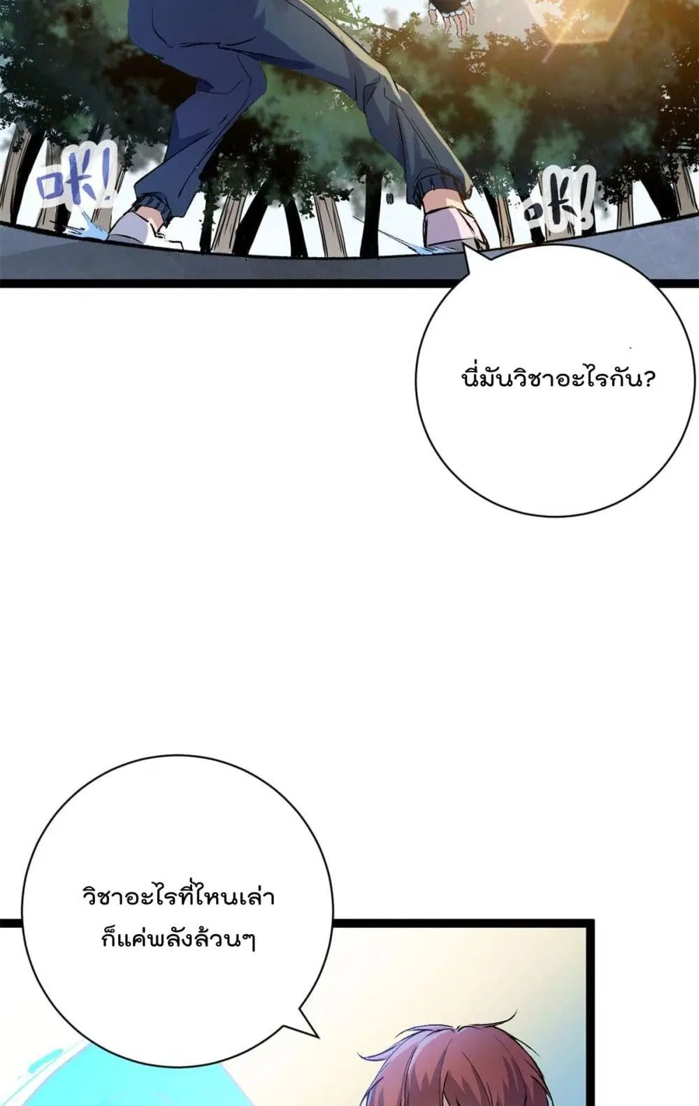 Shadow Hack ตอนที่ 187 — หน้า 7 จาก 41