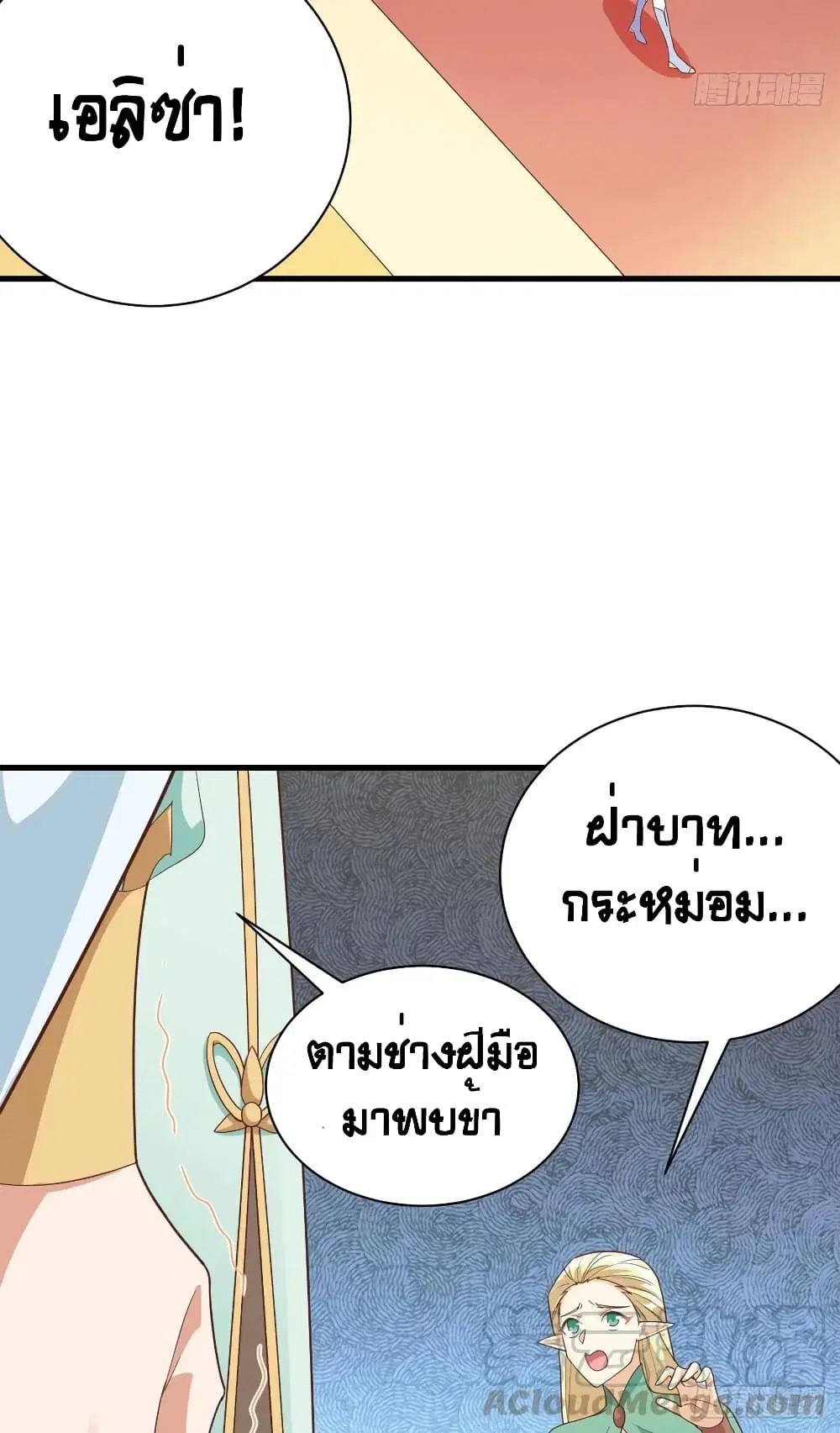 Starting From Today I’ll Work As A City Lord ตอนที่ 307 — หน้า 35 จาก 46