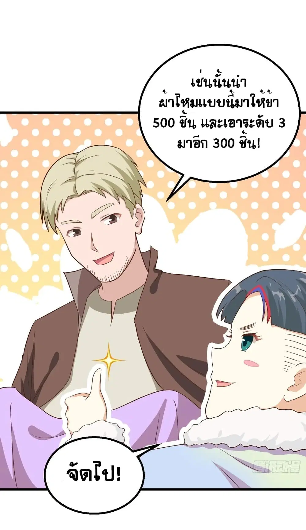 Starting From Today I’ll Work As A City Lord ตอนที่ 282 — หน้า 25 จาก 52