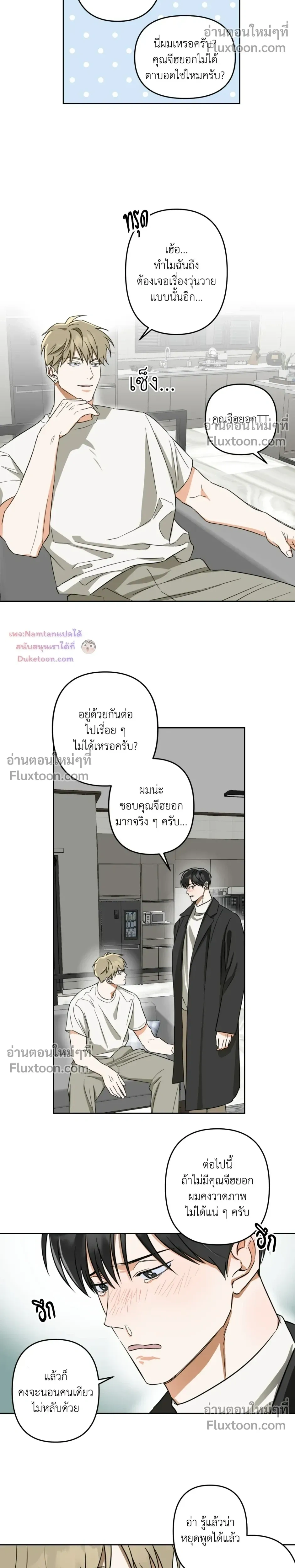 Don’t Dump Me Like Trash – อย่าทิ้งขยะอย่างผมเลยนะครับ ตอนที่ 6 — หน้า 8 จาก 16