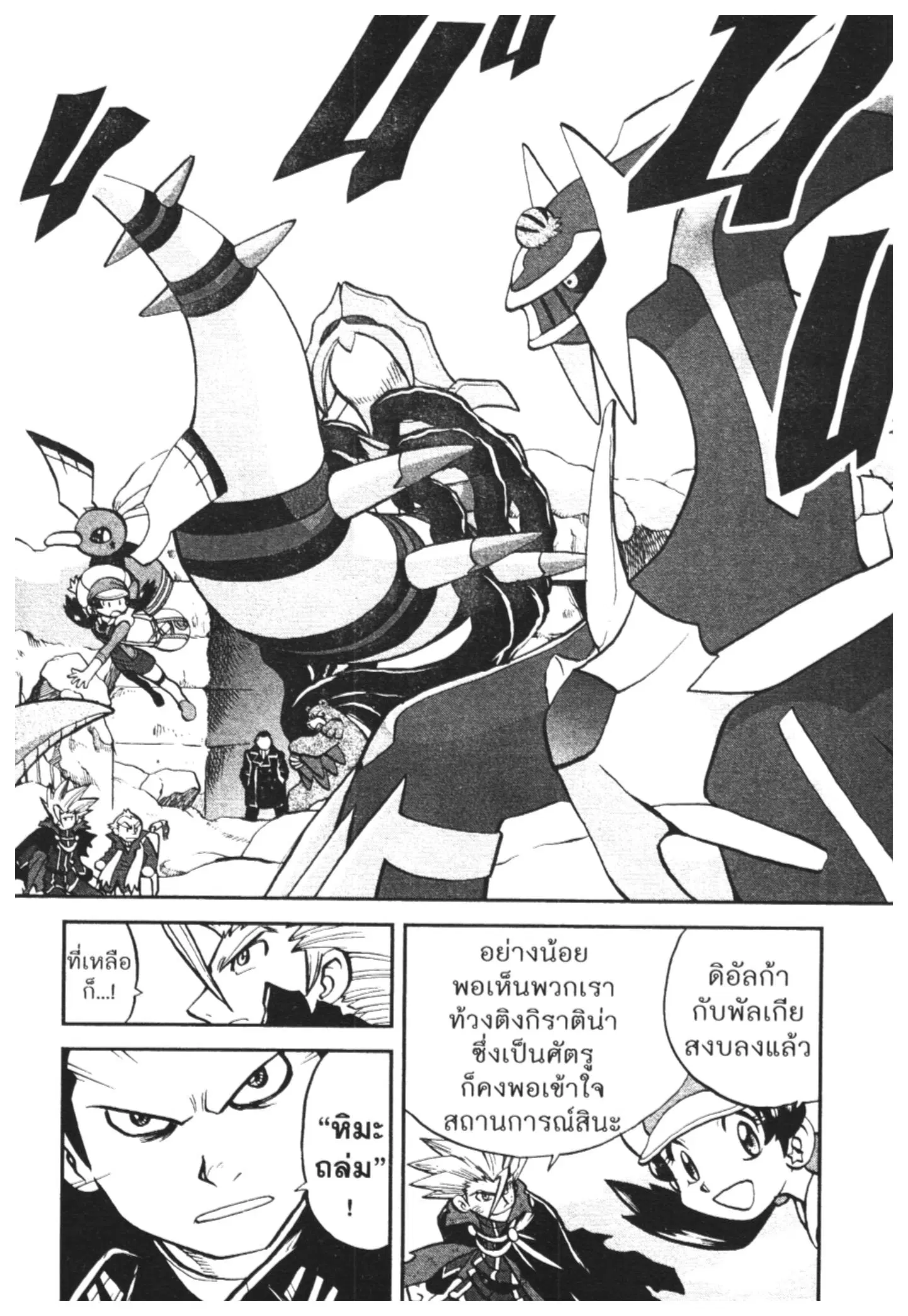 Pokémon ตอนที่ 459 — หน้า 2 จาก 21