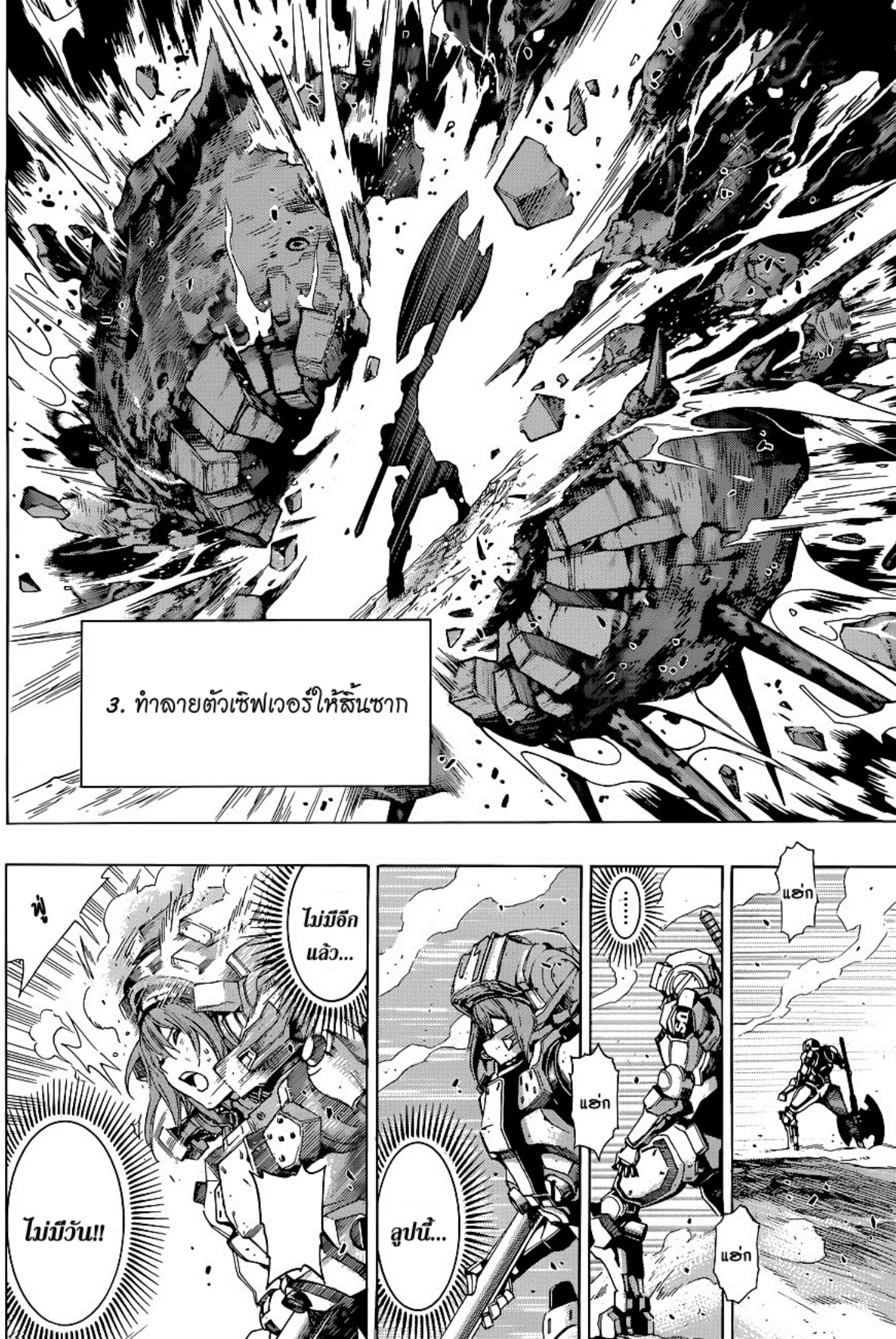 All You Need Is Kill ตอนที่ 10 — หน้า 10 จาก 21
