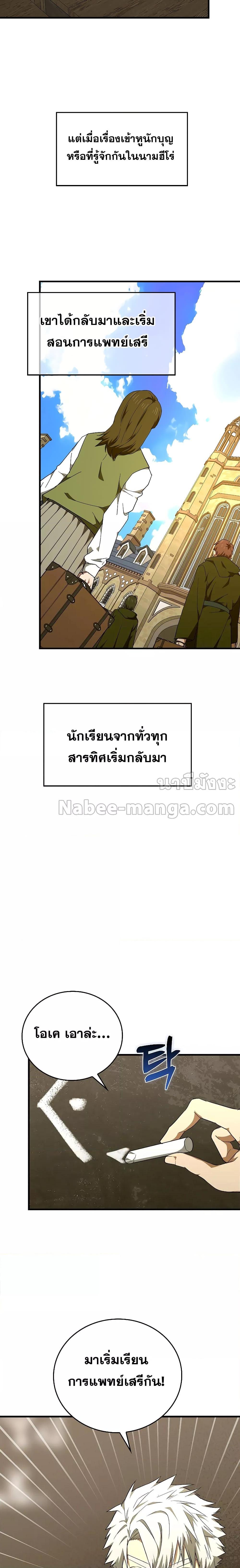 To Hell With Being a Saint, I’m a Doctor ตอนที่ 77 — หน้า 2 จาก 21