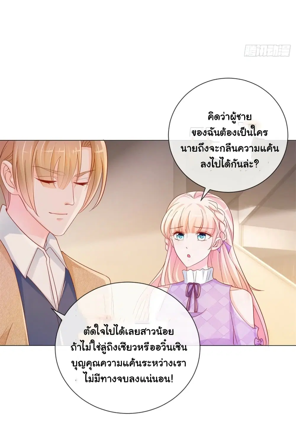 The Lovely Wife And Strange Marriage ตอนที่ 345 — หน้า 8 จาก 31