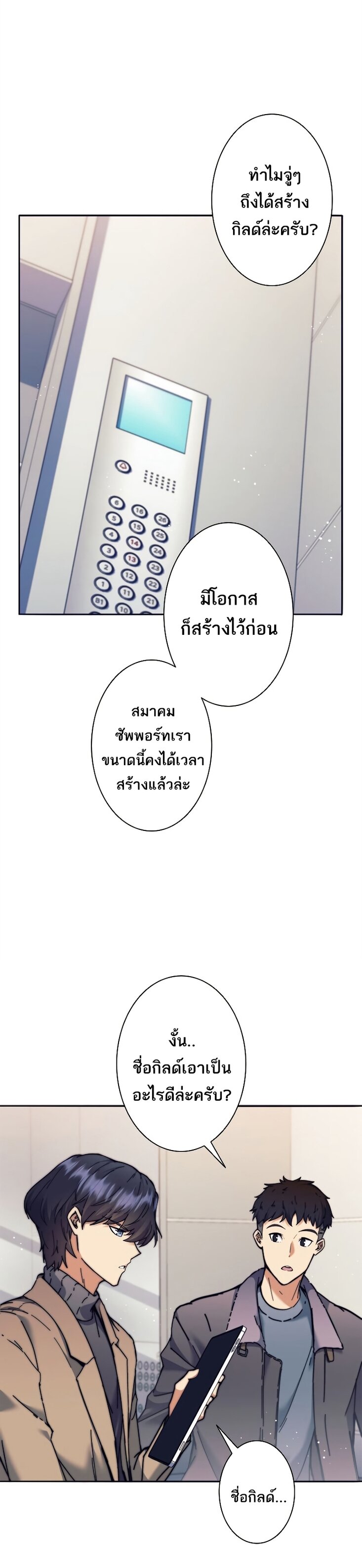 I’m an Ex-class Hunter ผมคือฮันเตอร์คลาส EX ตอนที่ 18 — หน้า 12 จาก 36