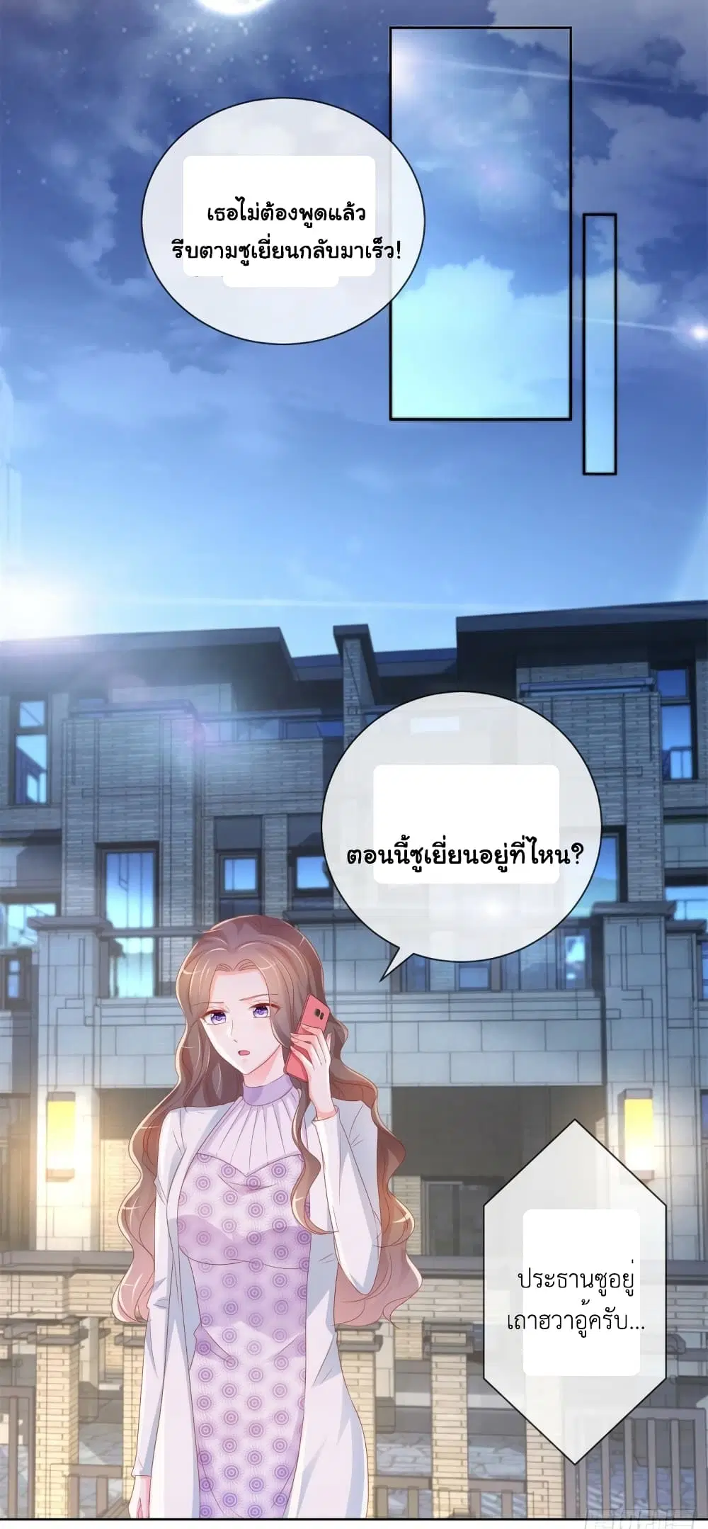 The Lovely Wife And Strange Marriage ตอนที่ 354 — หน้า 27 จาก 39