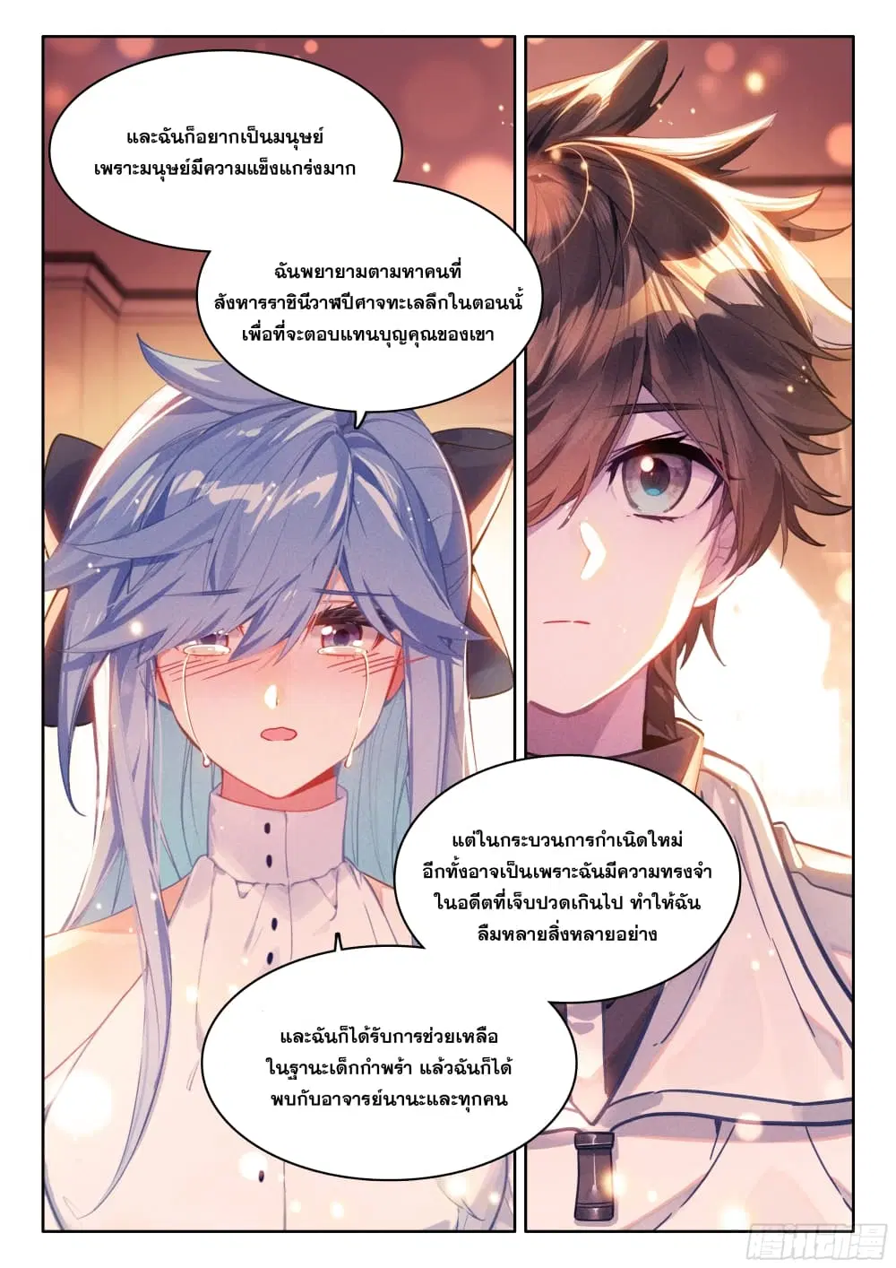 Douluo Dalu IV: Zhongji Douluo ตอนที่ 438 — หน้า 17 จาก 18