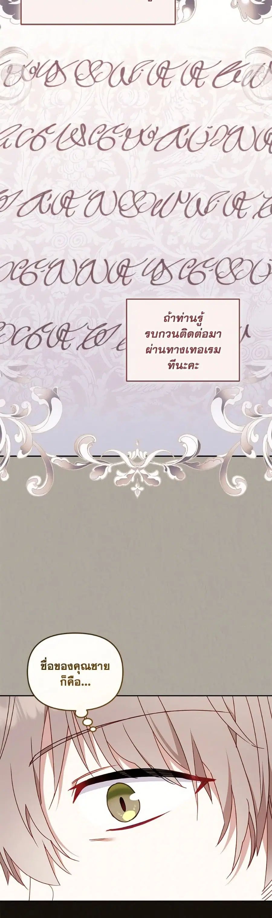 I’m Being Raised by Villains เมื่อฉันถูกเลี้ยงโดยเหล่าวายร้าย ตอนที่ 98 — หน้า 11 จาก 52