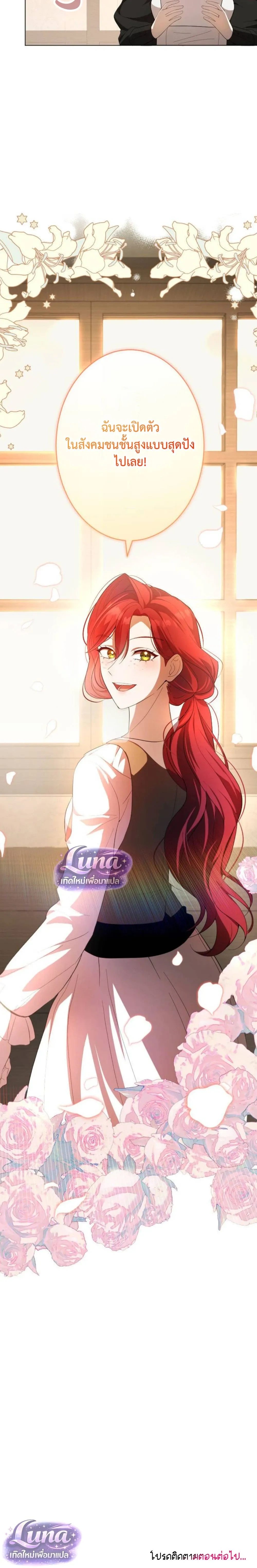 Labeled as a Villainess, but Nominated as the First Prince’s Priestess Consort – ถูกตราหน้าว่าเป็นนางร้าย แต่กลับได้เป็นพระชายาของเจ้าชายลำดับ 1 ตอนที่ 3 — หน้า 40 จาก 40