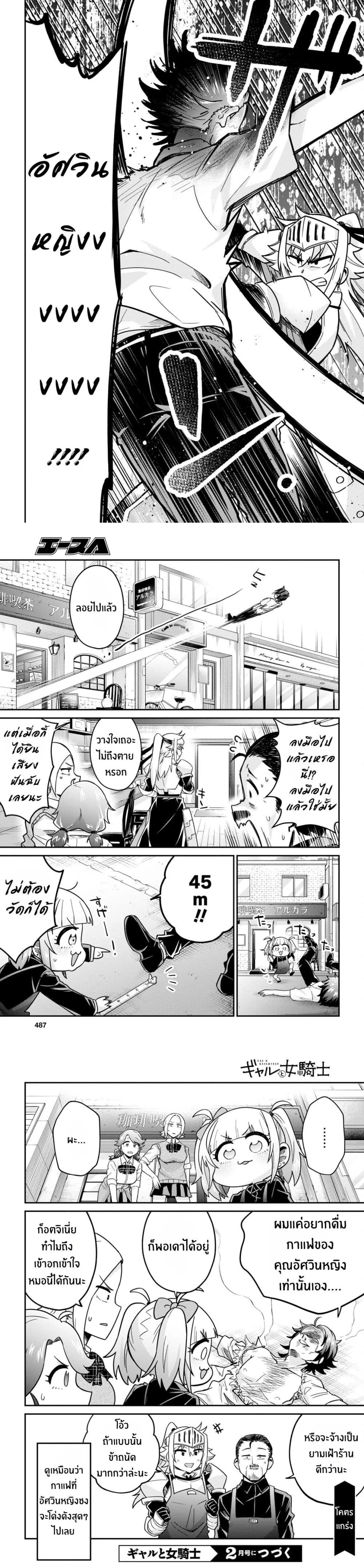 Gal to Onna Kishi ตอนที่ 4 — หน้า 6 จาก 6