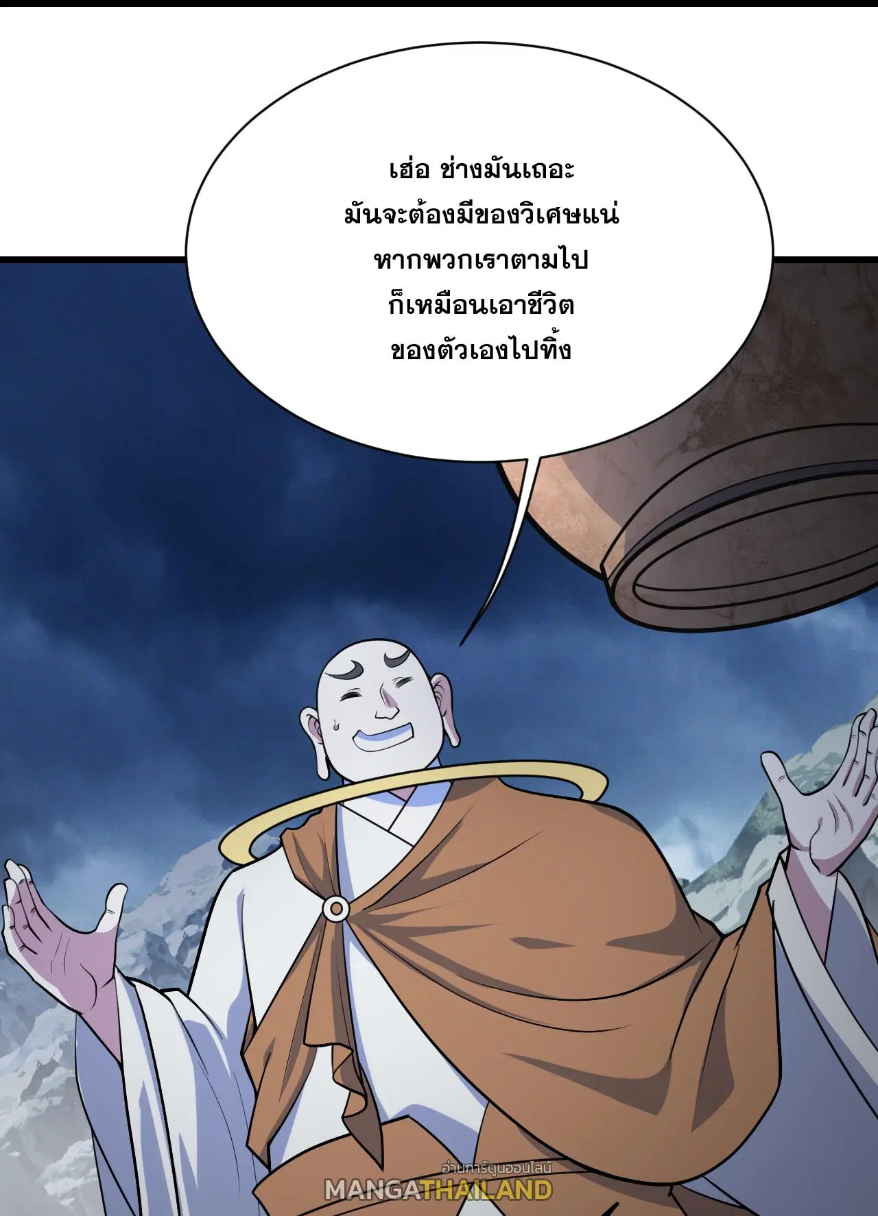 Matchless Emperor ตอนที่ 385 — หน้า 29 จาก 31