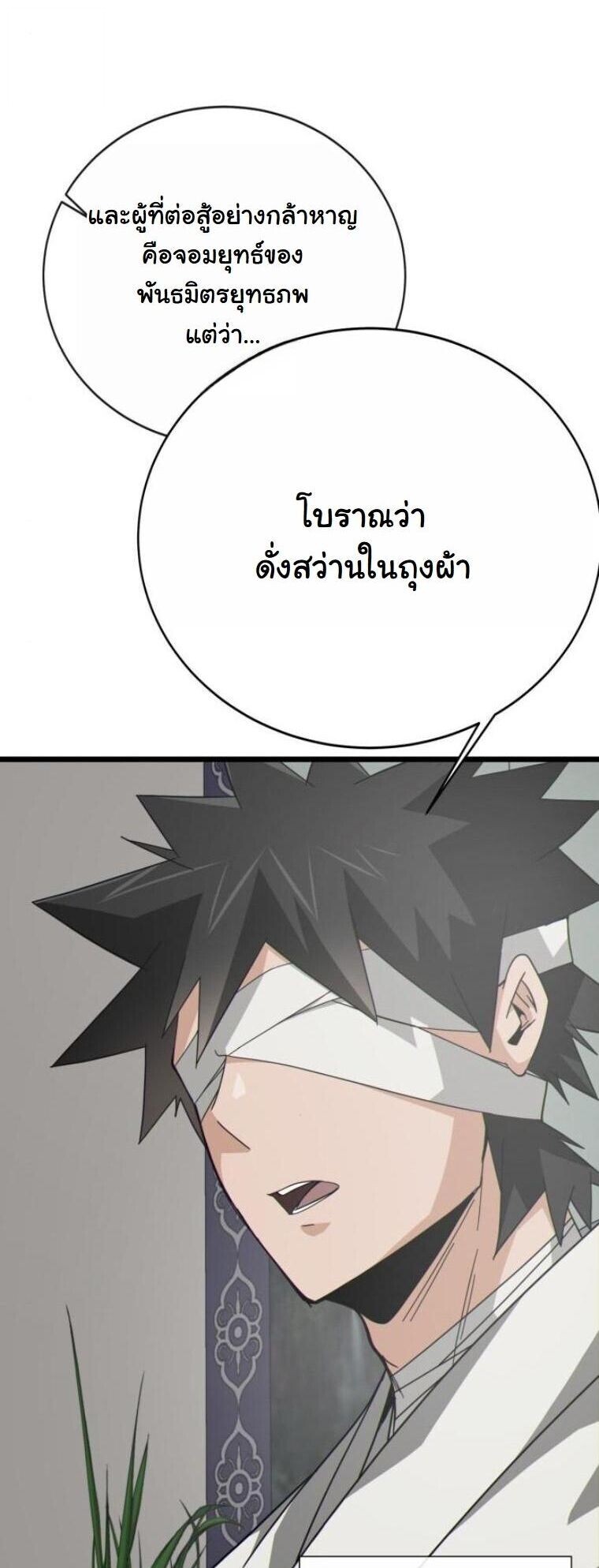 Initializing the Sect System ปฐมบทแห่งระบบสำนัก ตอนที่ 18 — หน้า 4 จาก 97