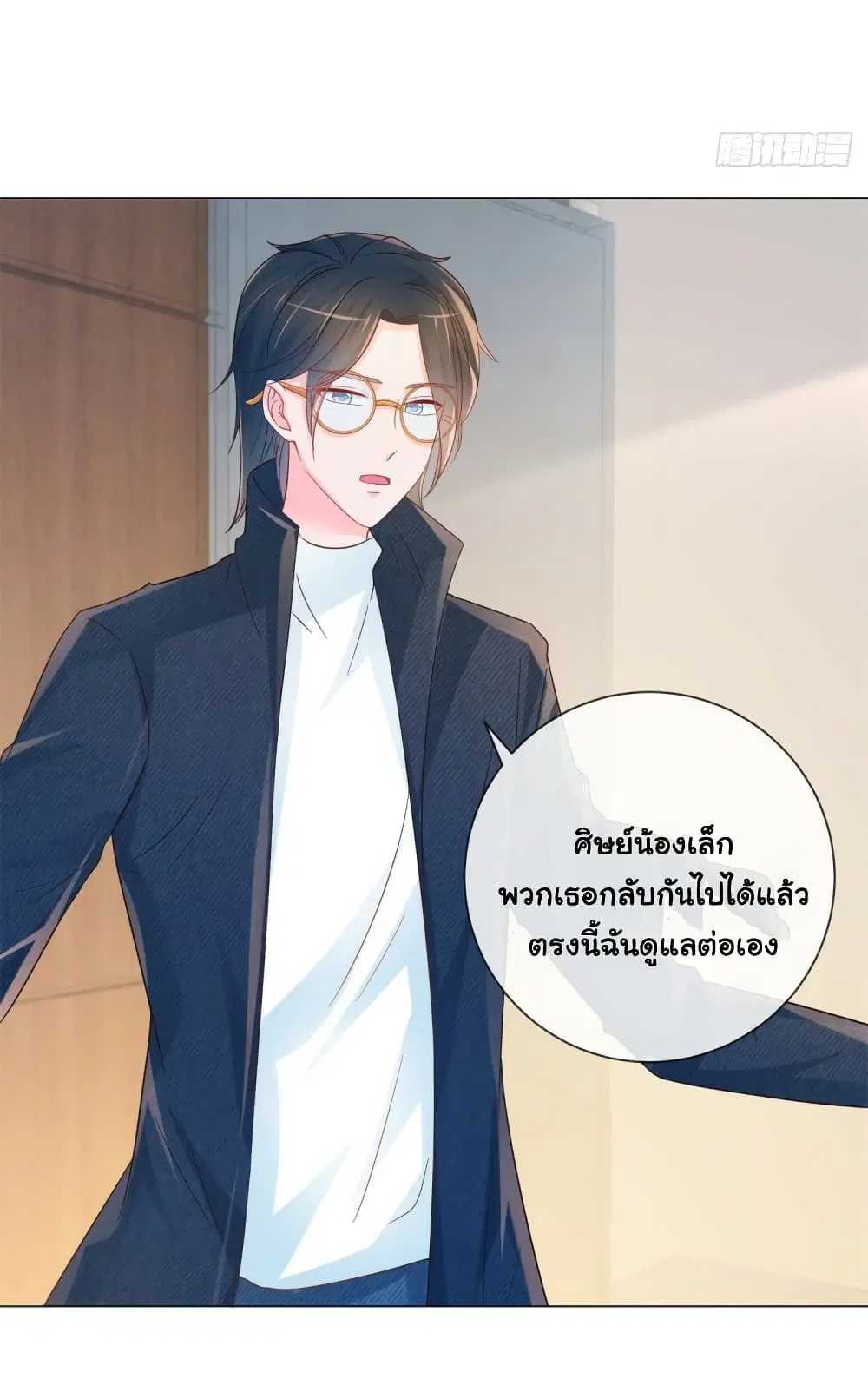 The Lovely Wife And Strange Marriage ตอนที่ 347 — หน้า 16 จาก 36