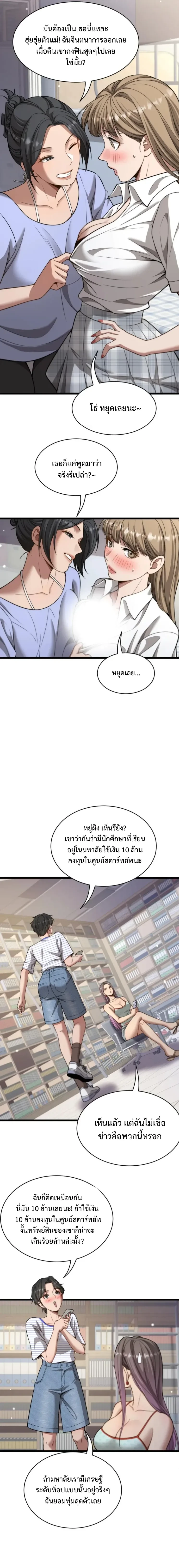 Start Directly As Shenhao – เริ่มต้นเป็นมหาเศรษฐีทันที ตอนที่ 29 — หน้า 7 จาก 13