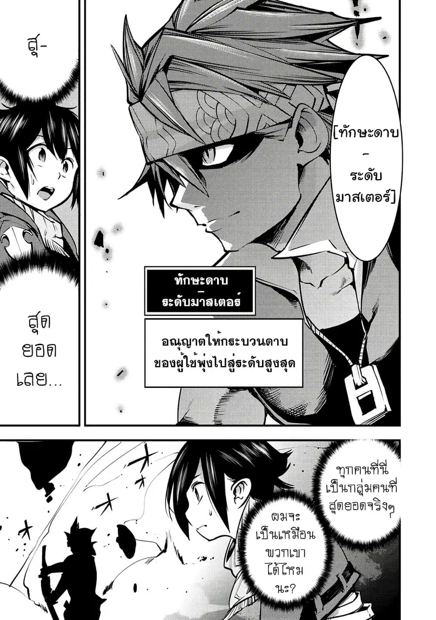 Hazure Skill [Mapping] wo Te ni Shita Shonen ha Saikyou Party to Dungeon ni Idomu ตอนที่ 3 — หน้า 12 จาก 28