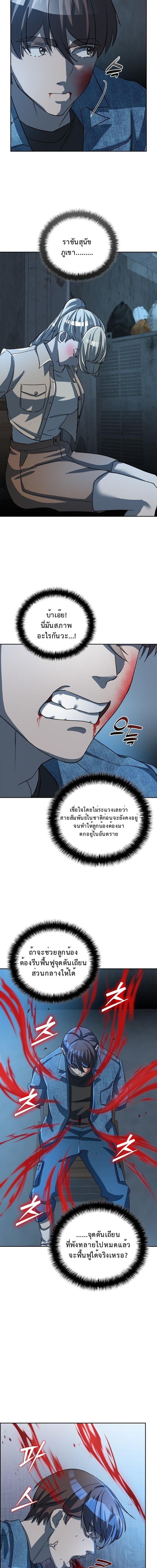The Devil and the Ice Witch ปีศาจและน้ำแข็ง ตอนที่ 26 — หน้า 12 จาก 16