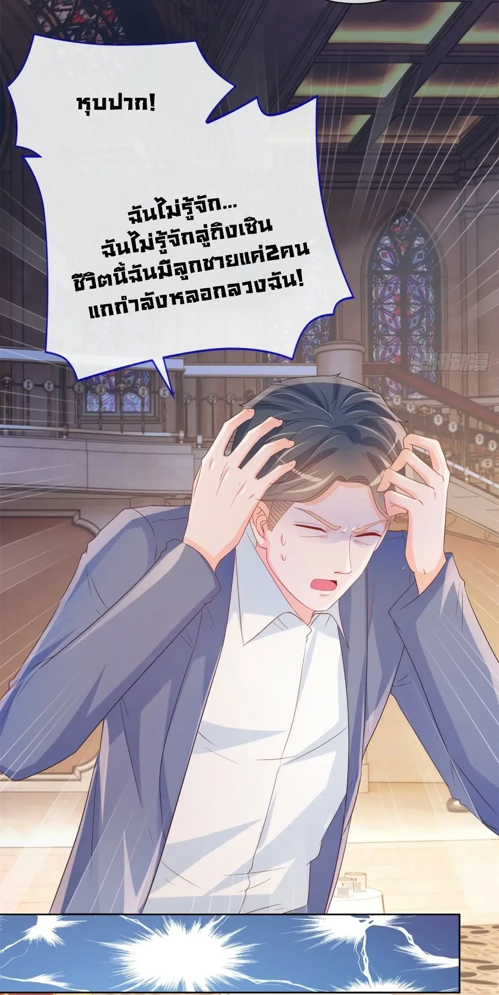 The Lovely Wife And Strange Marriage ตอนที่ 357 — หน้า 32 จาก 34