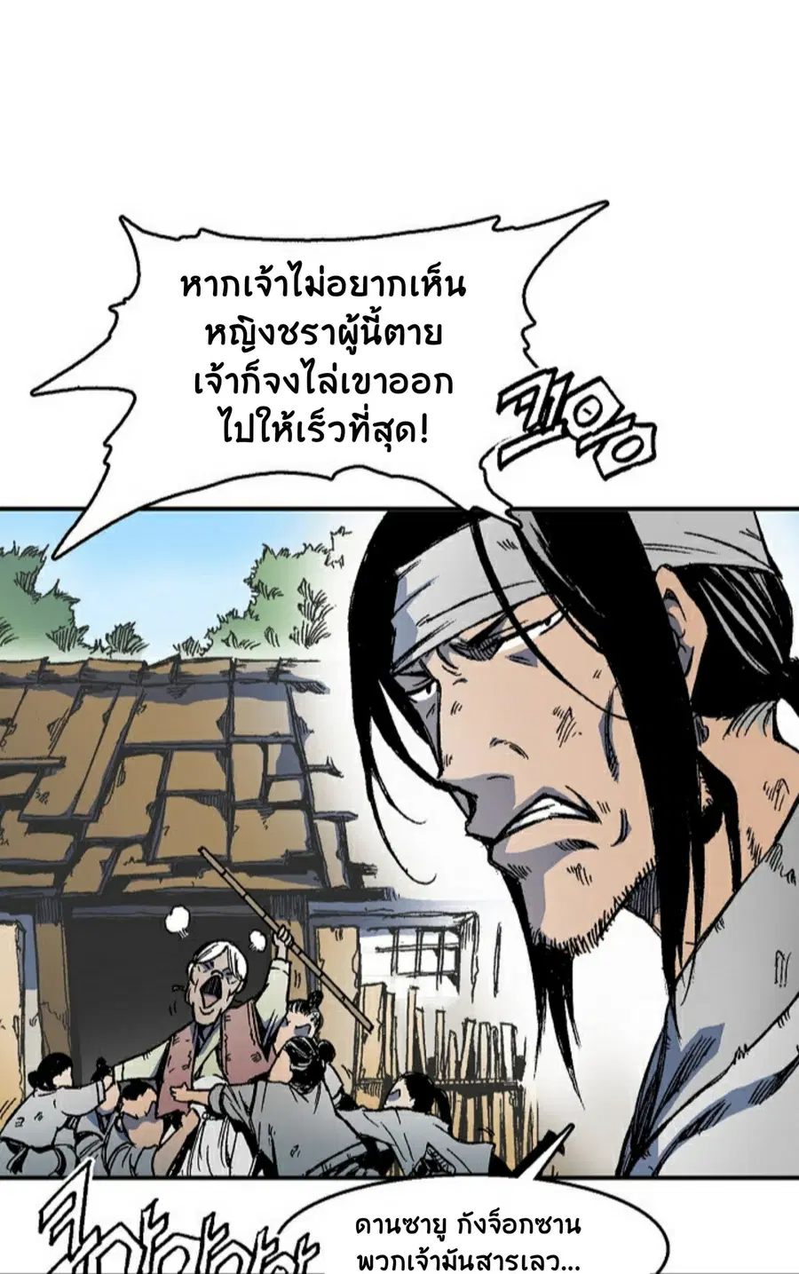 Memoir of the God of War ตอนที่ 1 — หน้า 108 จาก 131