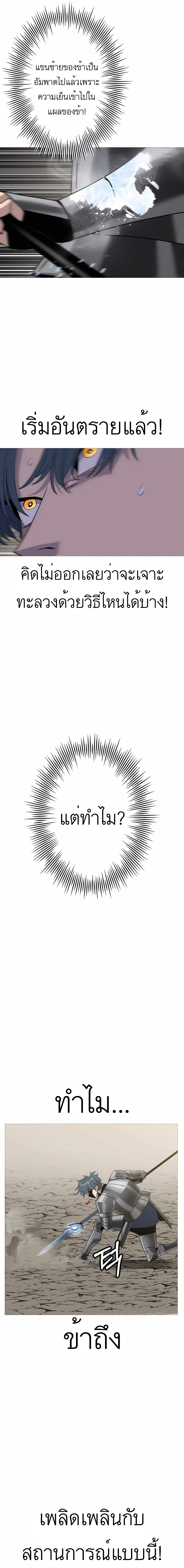 The Story of a Low-Rank จากเบี้ยสู่ราชัน ตอนที่ 93 — หน้า 9 จาก 20