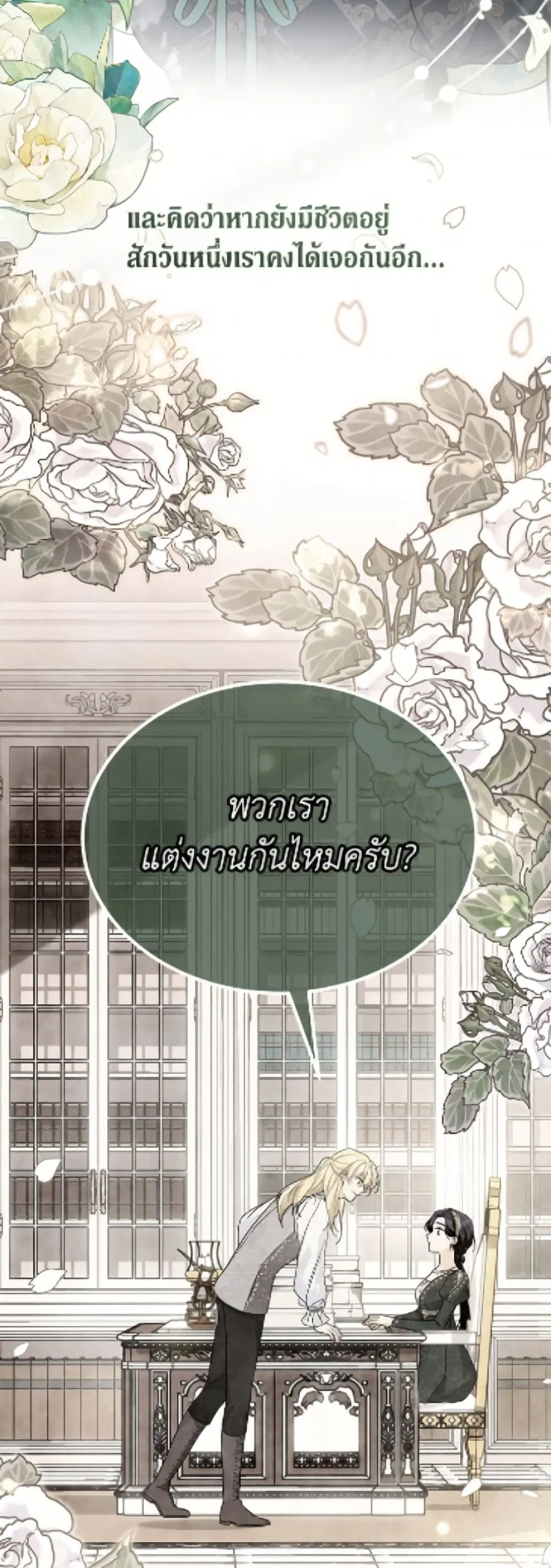 The Symbiotic Relationship Between a Panther and a Rabbit ตอนที่ 187 — หน้า 4 จาก 52