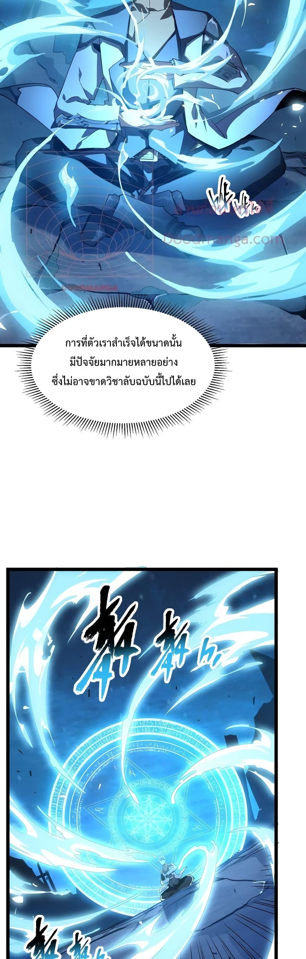 Omnipotent Warrior การเกิดใหม่อีกครั้ง ของนักรบเทพงครามระดับ SSS ตอนที่ 6 — หน้า 7 จาก 32