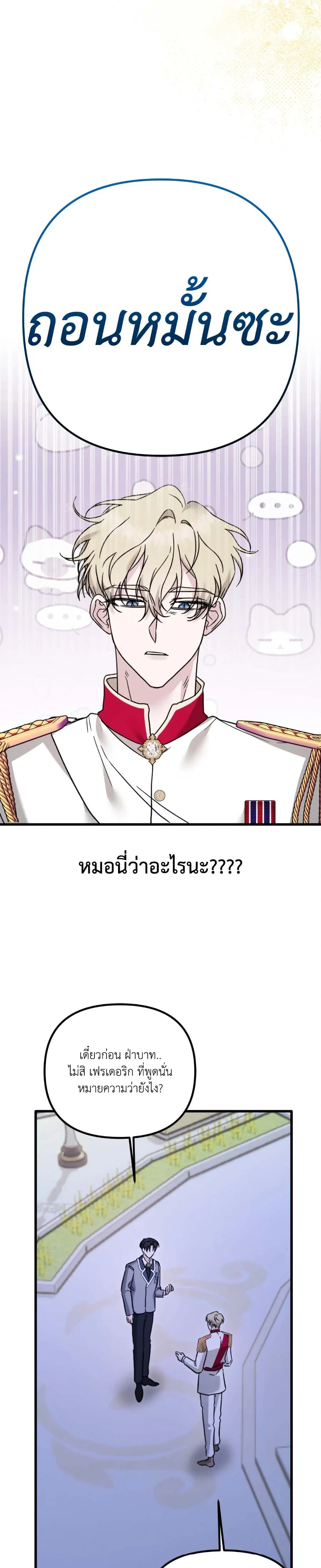 My Childhood Friend Opposes the Wedding – เพื่อนสมัยเด็กขอค้านงานแต่งครั้งนี้ ตอนที่ 1 — หน้า 23 จาก 25