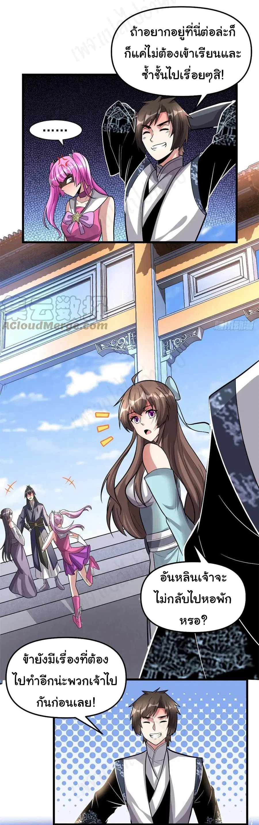 I might be A Fake Fairy ตอนที่ 223 — หน้า 3 จาก 15