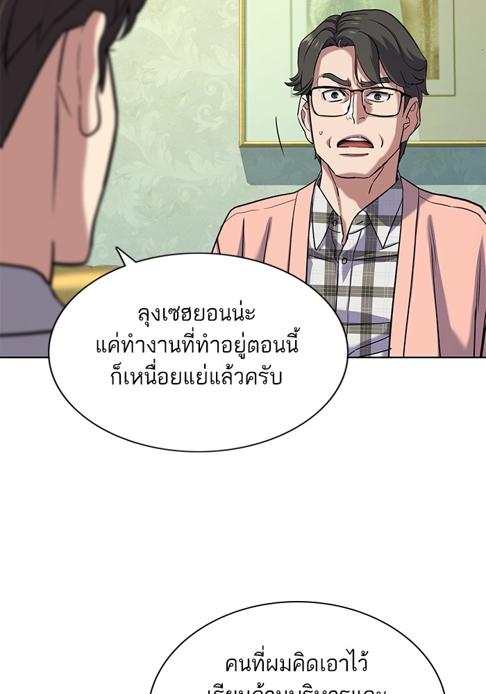 The Chaebeol’s Youngest Son (Reborn Rich) ตอนที่ 86 — หน้า 55 จาก 121