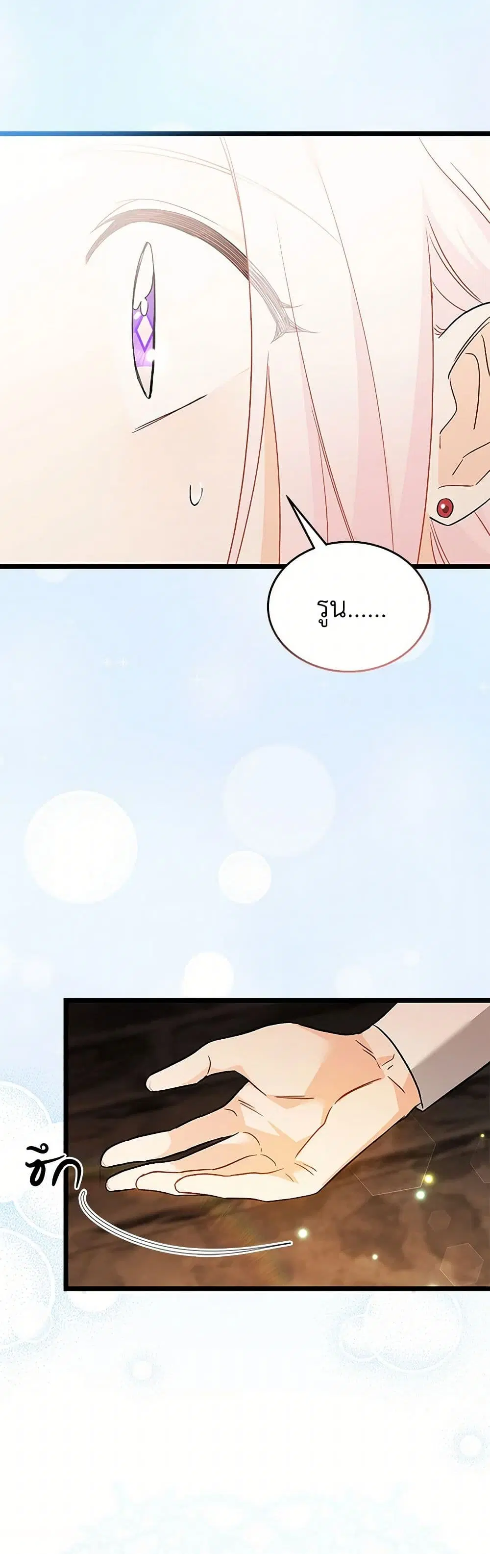The Symbiotic Relationship Between a Panther and a Rabbit ตอนที่ 157 — หน้า 15 จาก 40