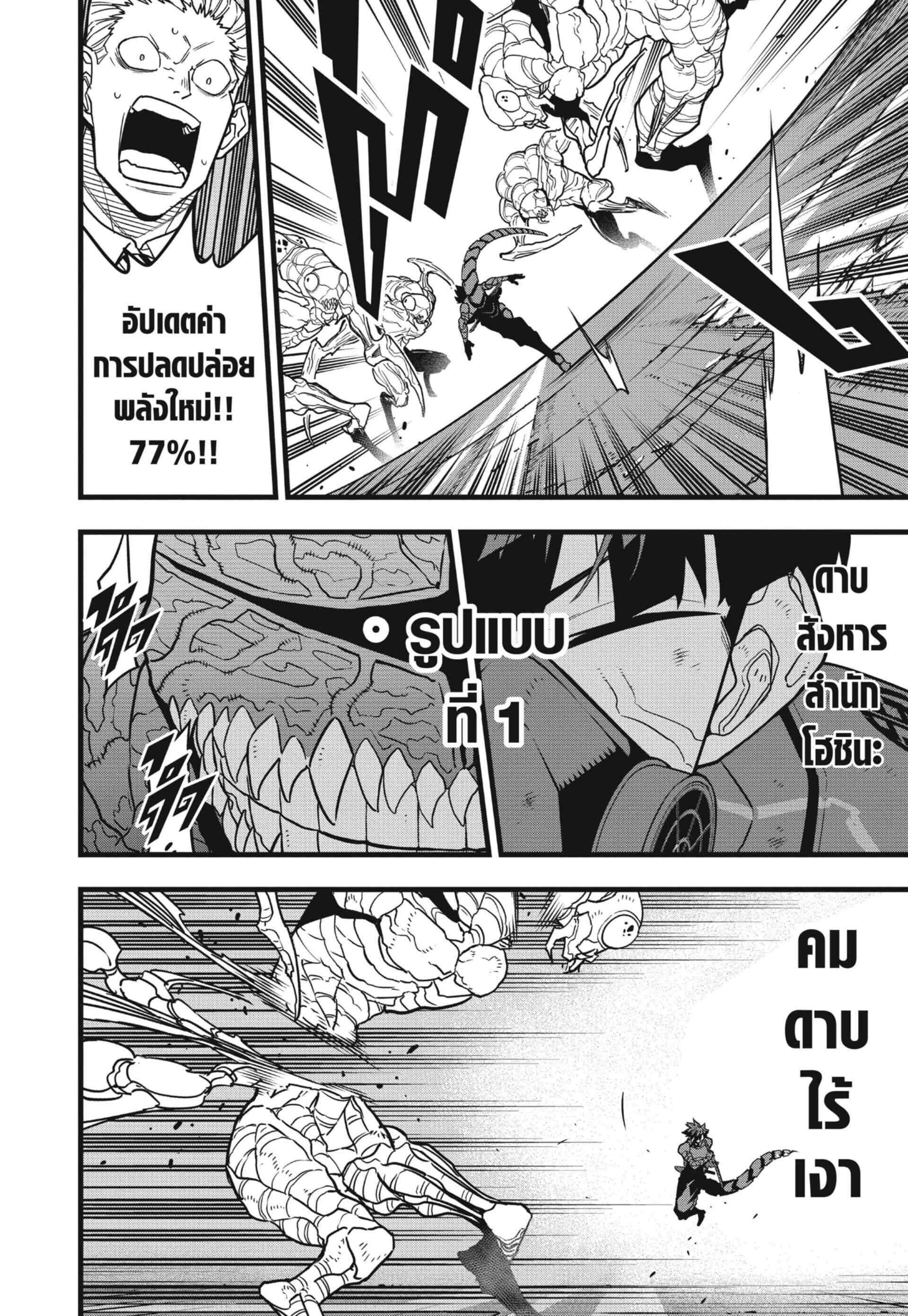 Kaiju no.8 ไคจูหมายเลข 8 ตอนที่ 75 — หน้า 15 จาก 22