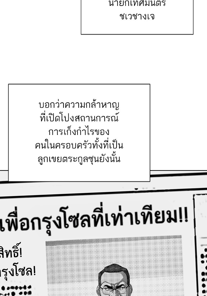 The Chaebeol’s Youngest Son (Reborn Rich) ตอนที่ 89 — หน้า 45 จาก 142