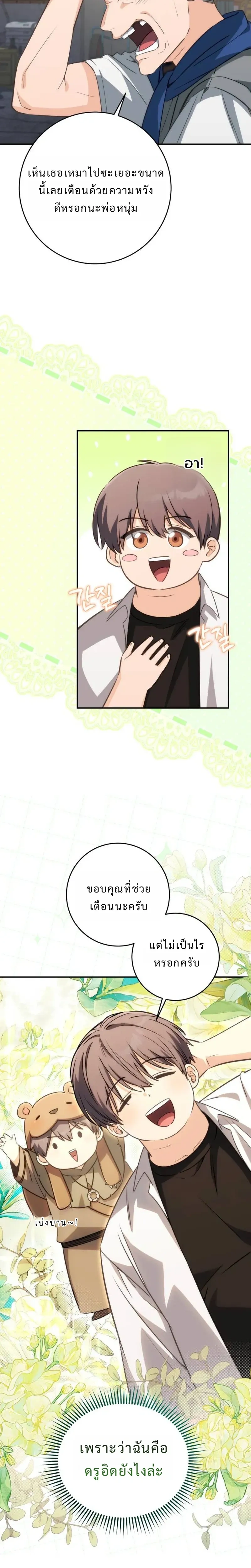 Healing with the Druid – สูตรลับฮีลใจของดรูอิด ตอนที่ 3 — หน้า 11 จาก 37