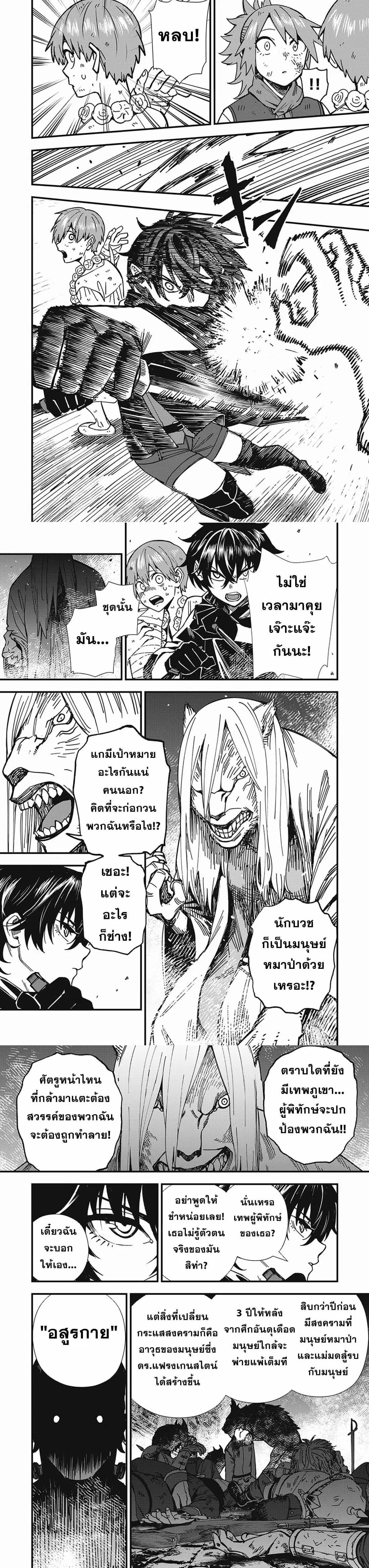 Monster Stein ตอนที่ 4 — หน้า 13 จาก 20