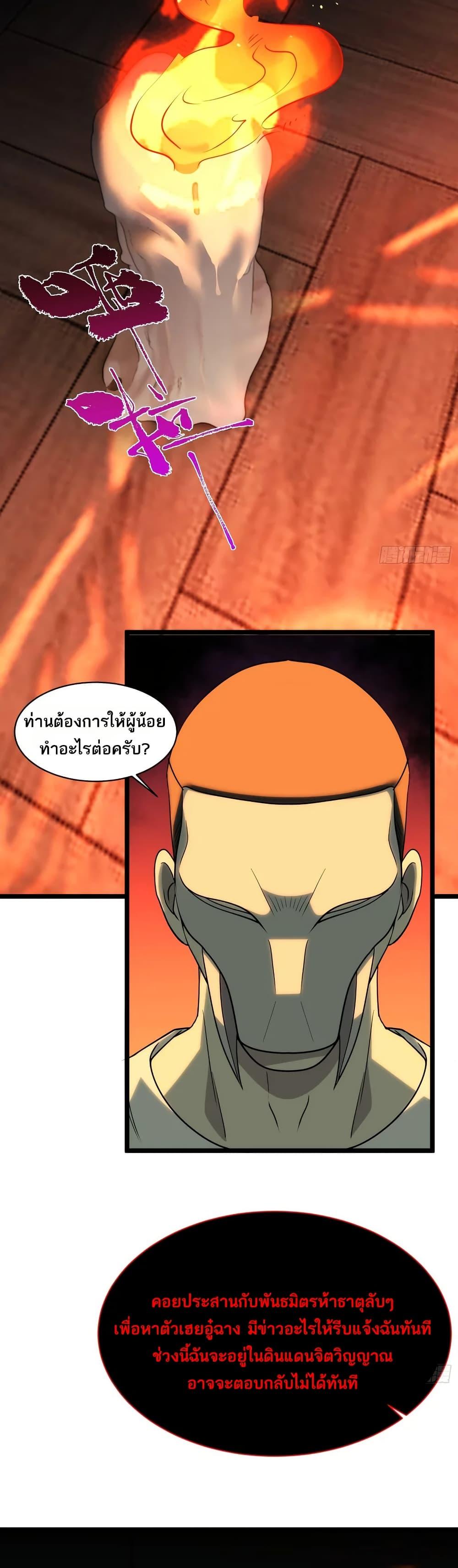 Spirit Realm Wanderer ผู้ท่องแดนวิญญาณ ตอนที่ 38 — หน้า 17 จาก 30