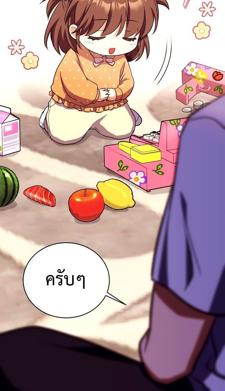 Even the Almighty Is a First-Time Dad จอมราชันหวนคืน เพื่อเลี้ยงลูก ตอนที่ 15 — หน้า 46 จาก 77