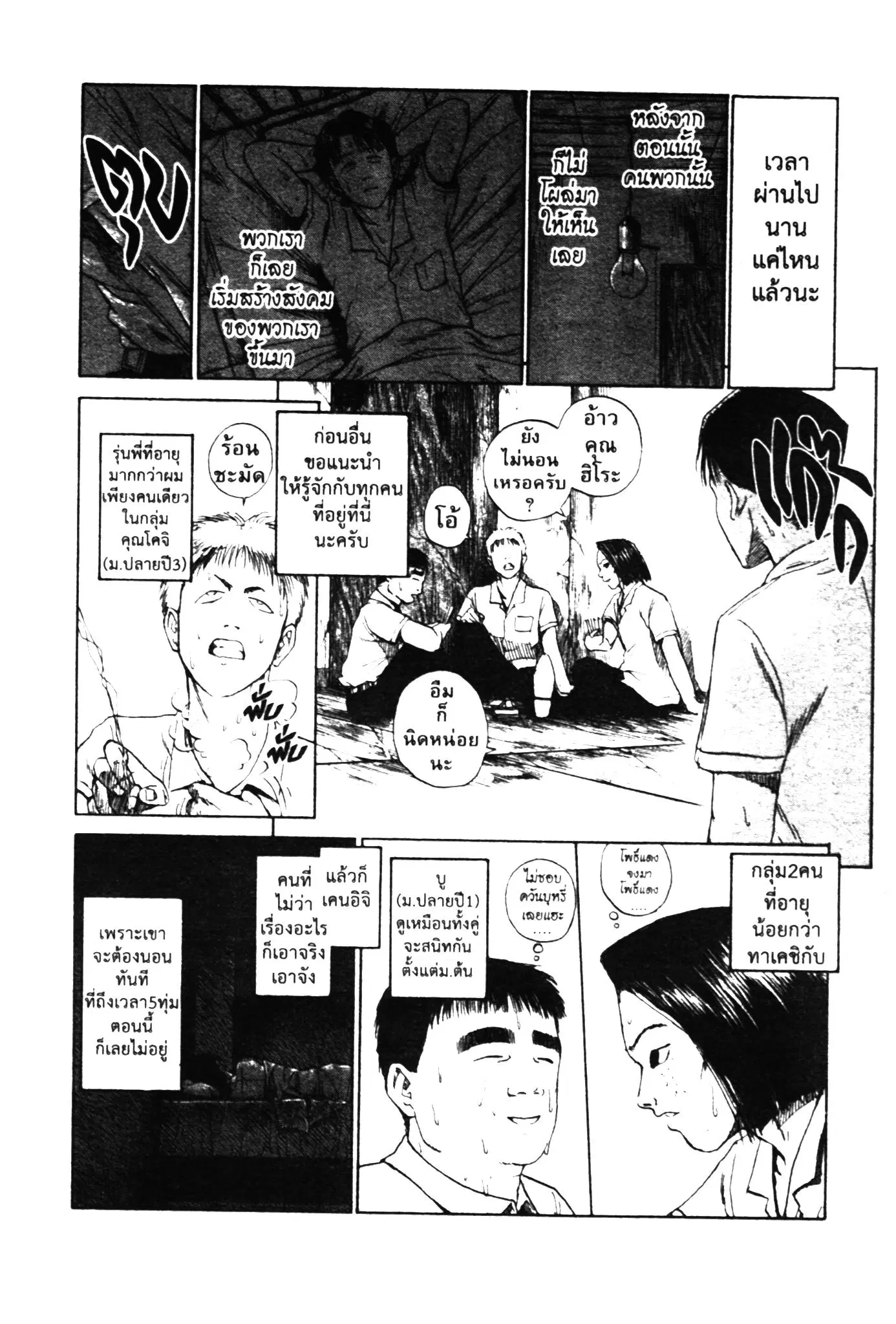 Higanjima ตอนที่ 329 — หน้า 12 จาก 58