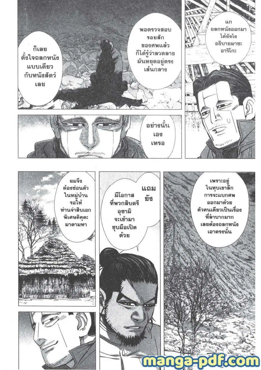 Golden Kamuy ตอนที่ 196 — หน้า 12 จาก 18