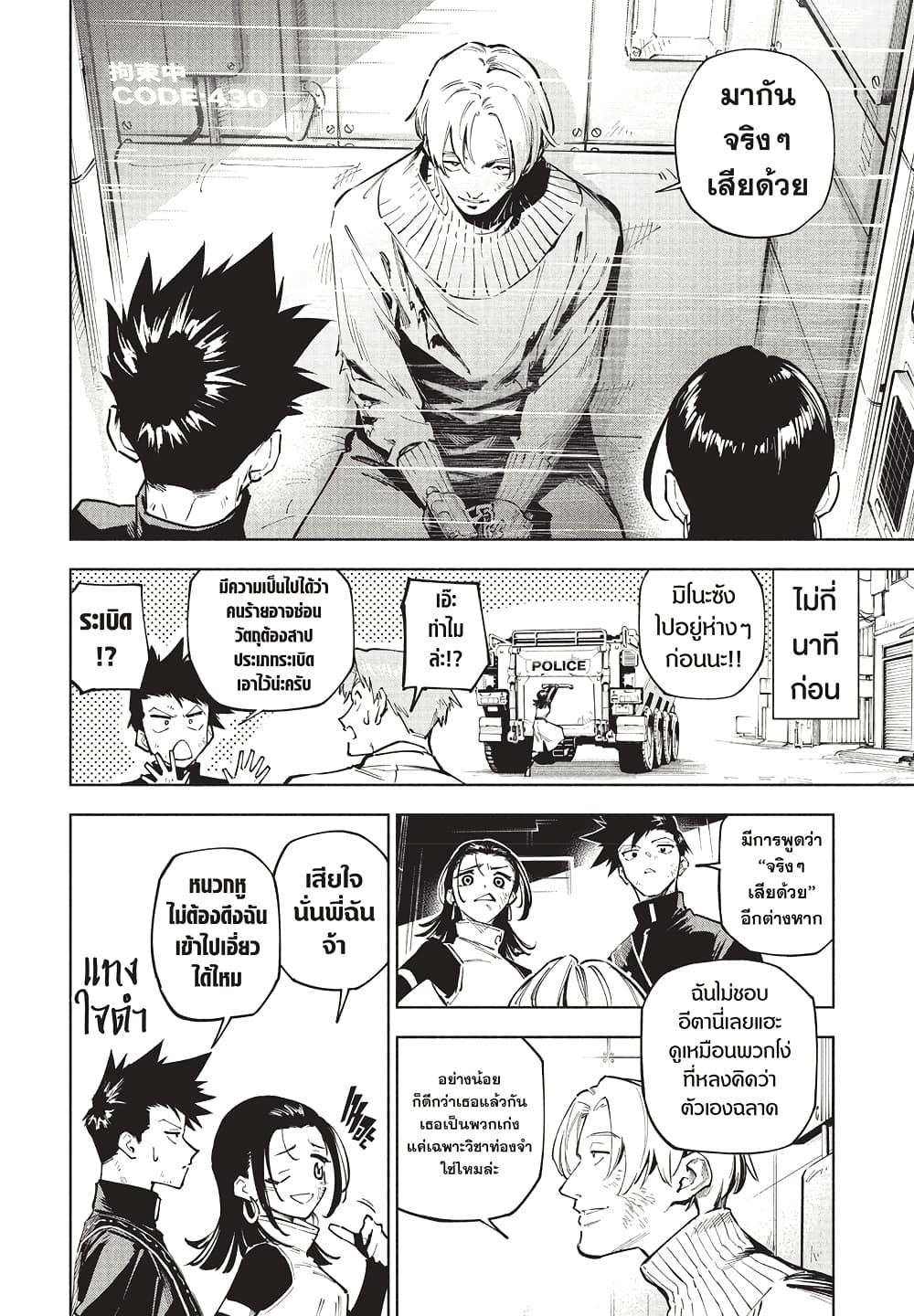 Jujutsu Kaisen Modulo มหาเวทย์ผนึกมาร Modulo ตอนที่ 2 — หน้า 12 จาก 24