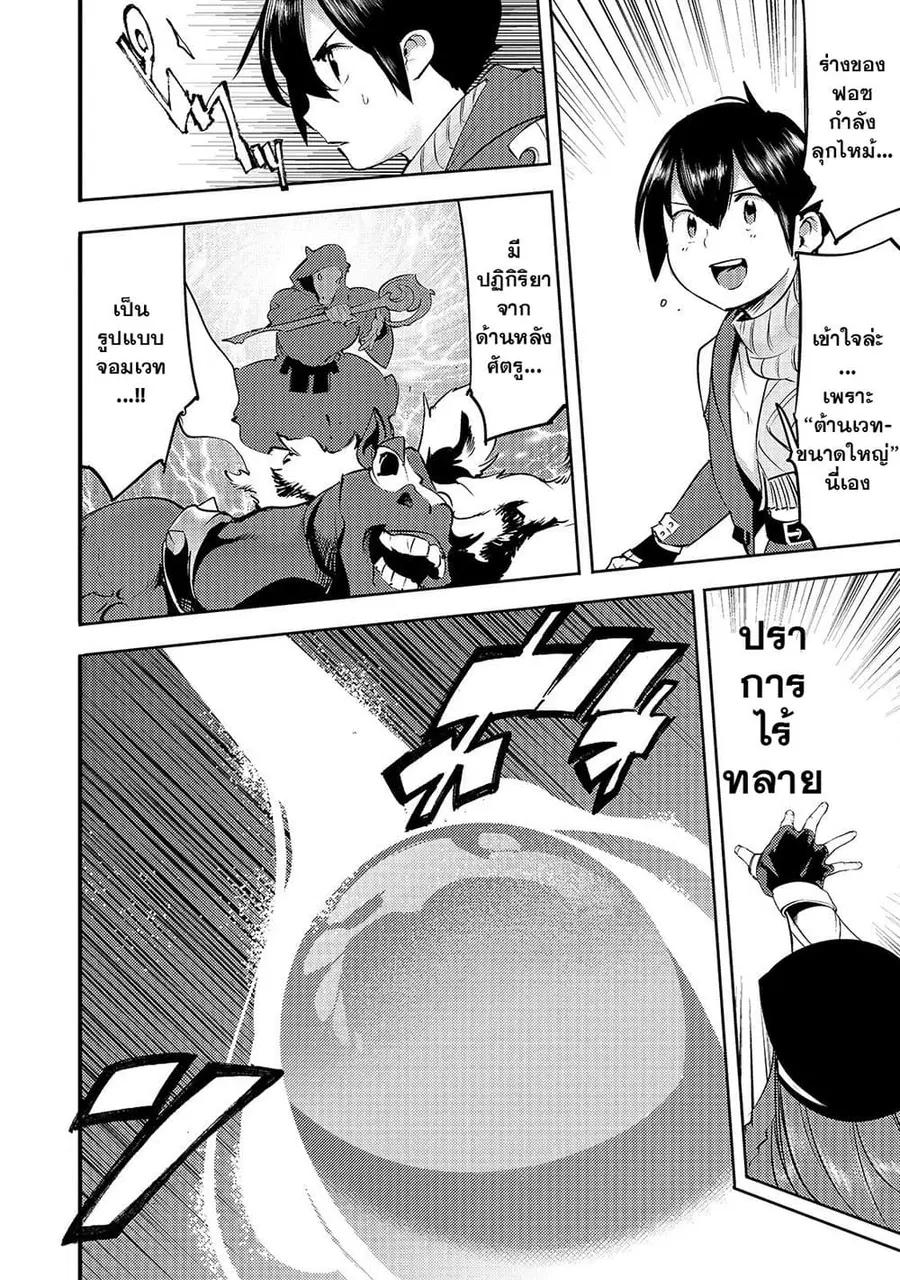 Hazure Skill [Mapping] wo Te ni Shita Shonen ha Saikyou Party to Dungeon ni Idomu ตอนที่ 12 — หน้า 16 จาก 39