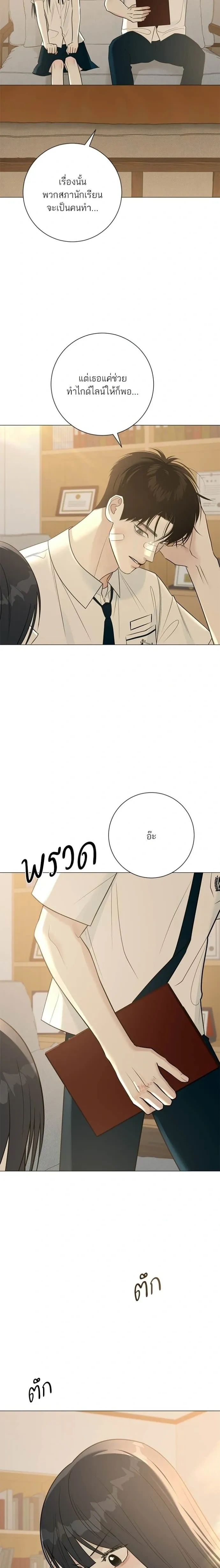 First Love #Hashtag – รักแรกติดแฮชแท็ก ตอนที่ 6 — หน้า 18 จาก 28